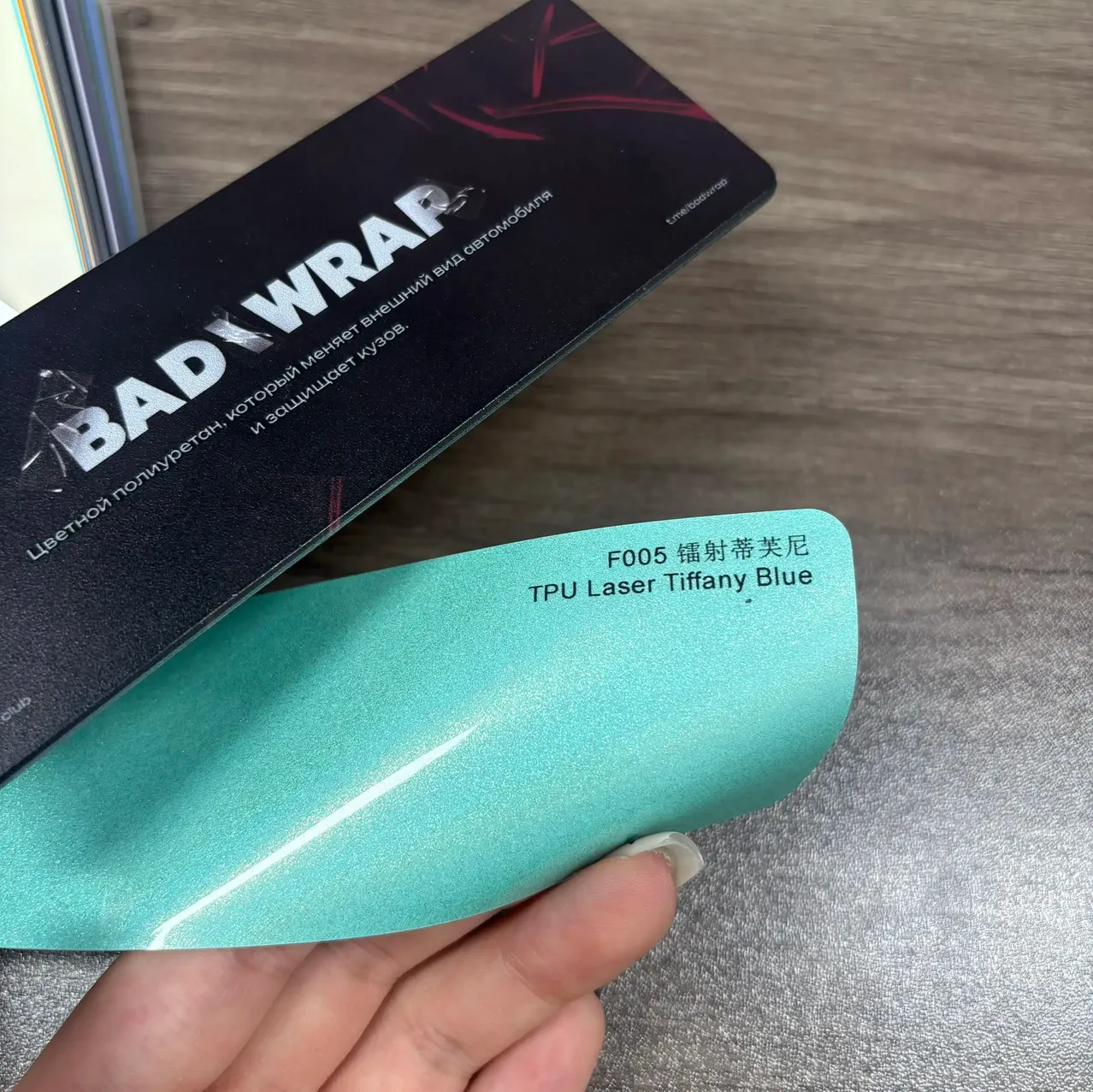 TPU Laser Tiffany Blue